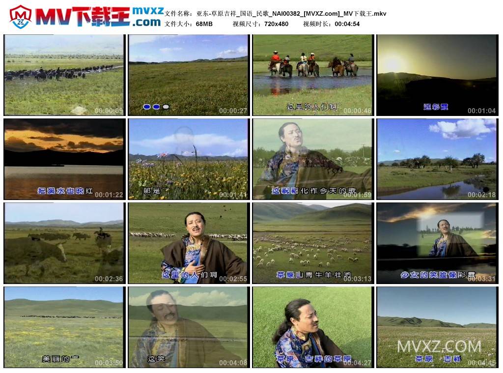 亚东-草原吉祥_国语_民歌_NAI00382